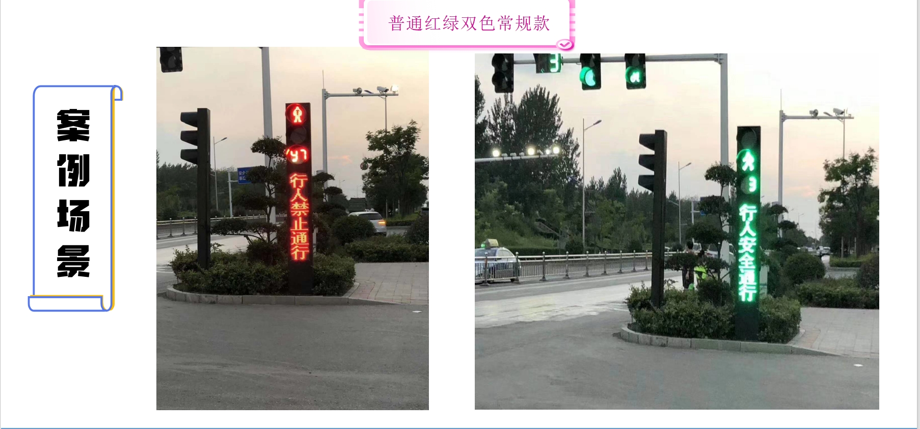 交通管制-人行紅綠燈 交通管制-人行紅綠燈