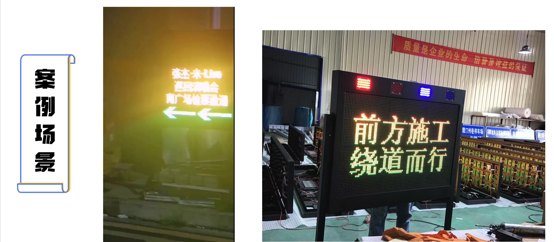 路段-可移動交通屏