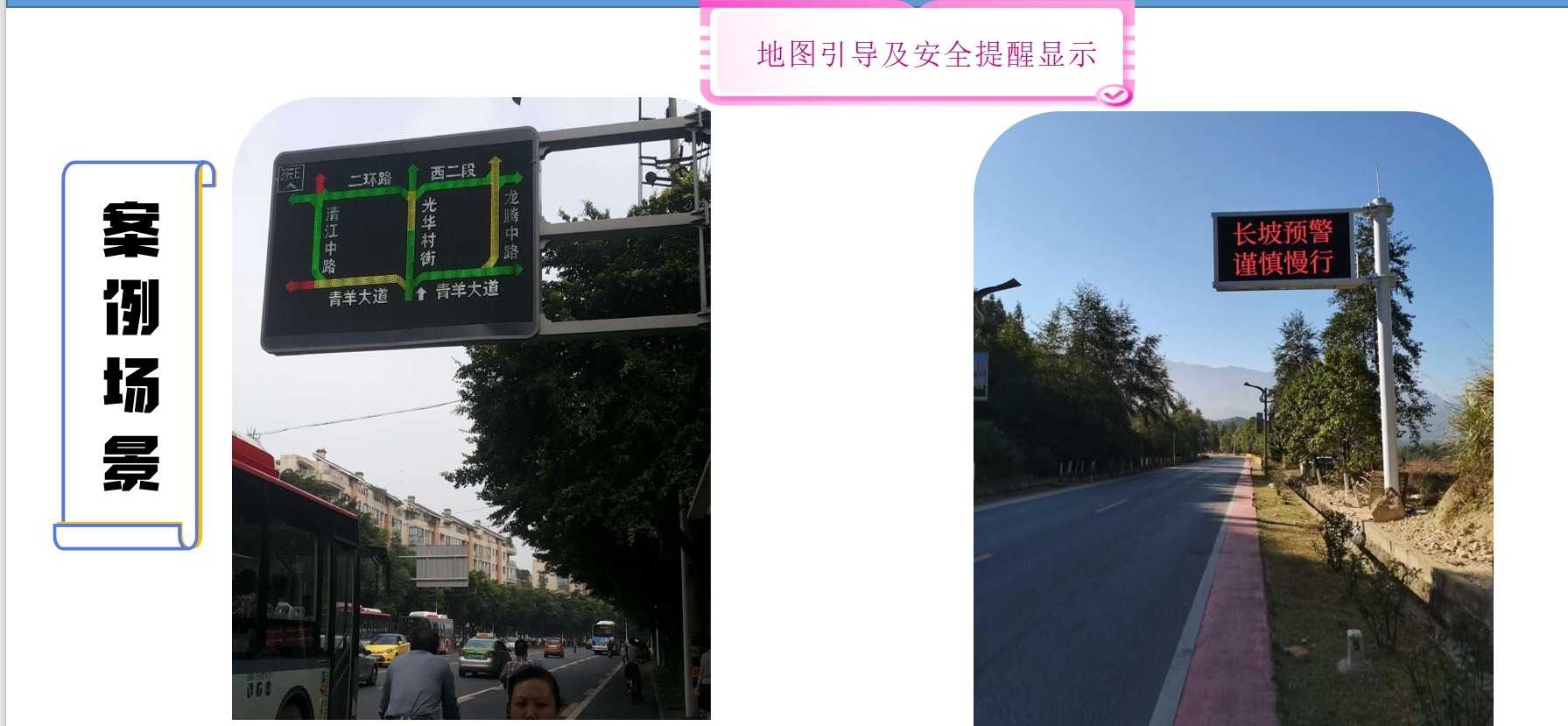 交通管制-道路引導(dǎo)屏 交通管制-道路引導(dǎo)屏