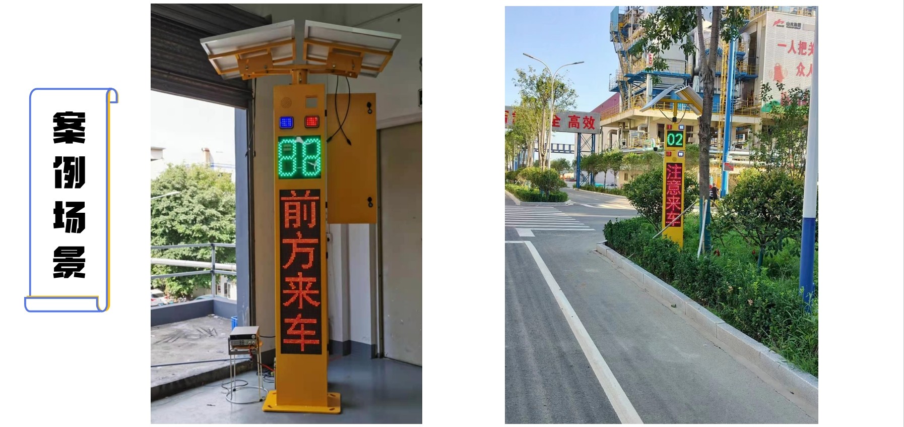 路段-彎道預(yù)警屏