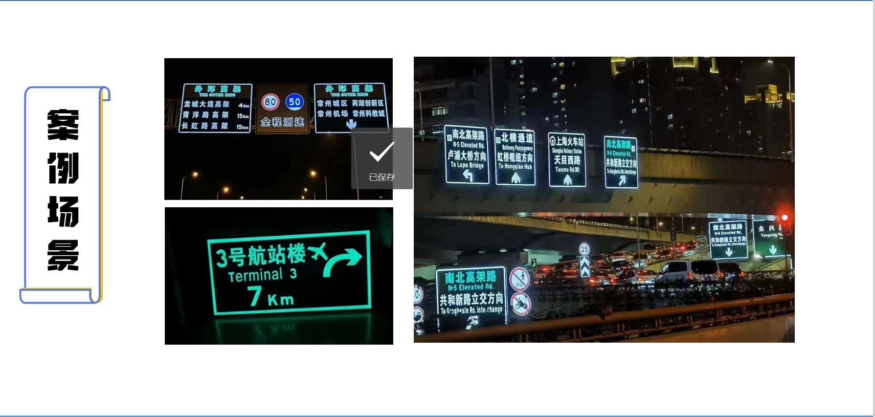 路段-支路口預(yù)警屏 路段-支路口預(yù)警屏