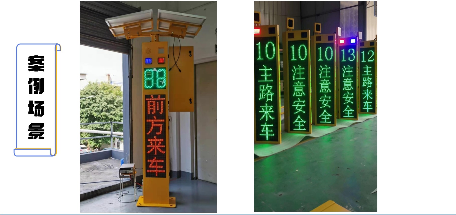 路段-雷達(dá)測速屏
