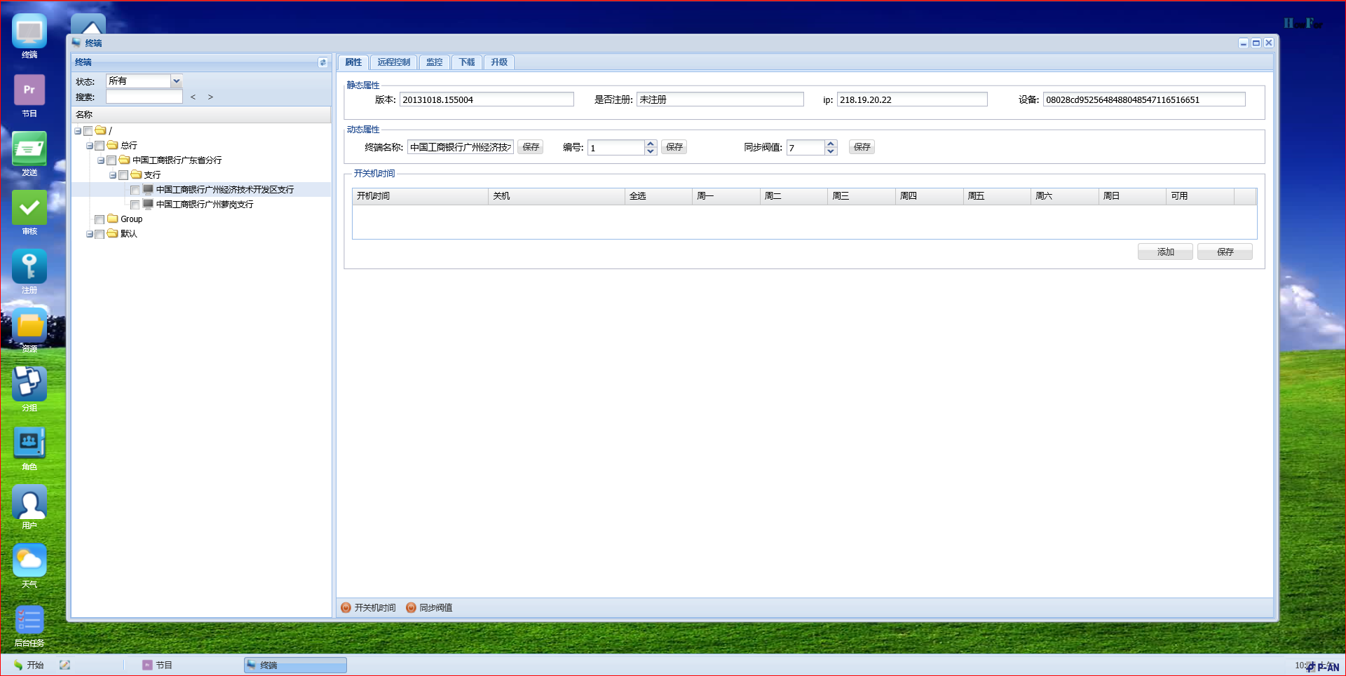 平安力合銀行互動信息發布系統解決方案
