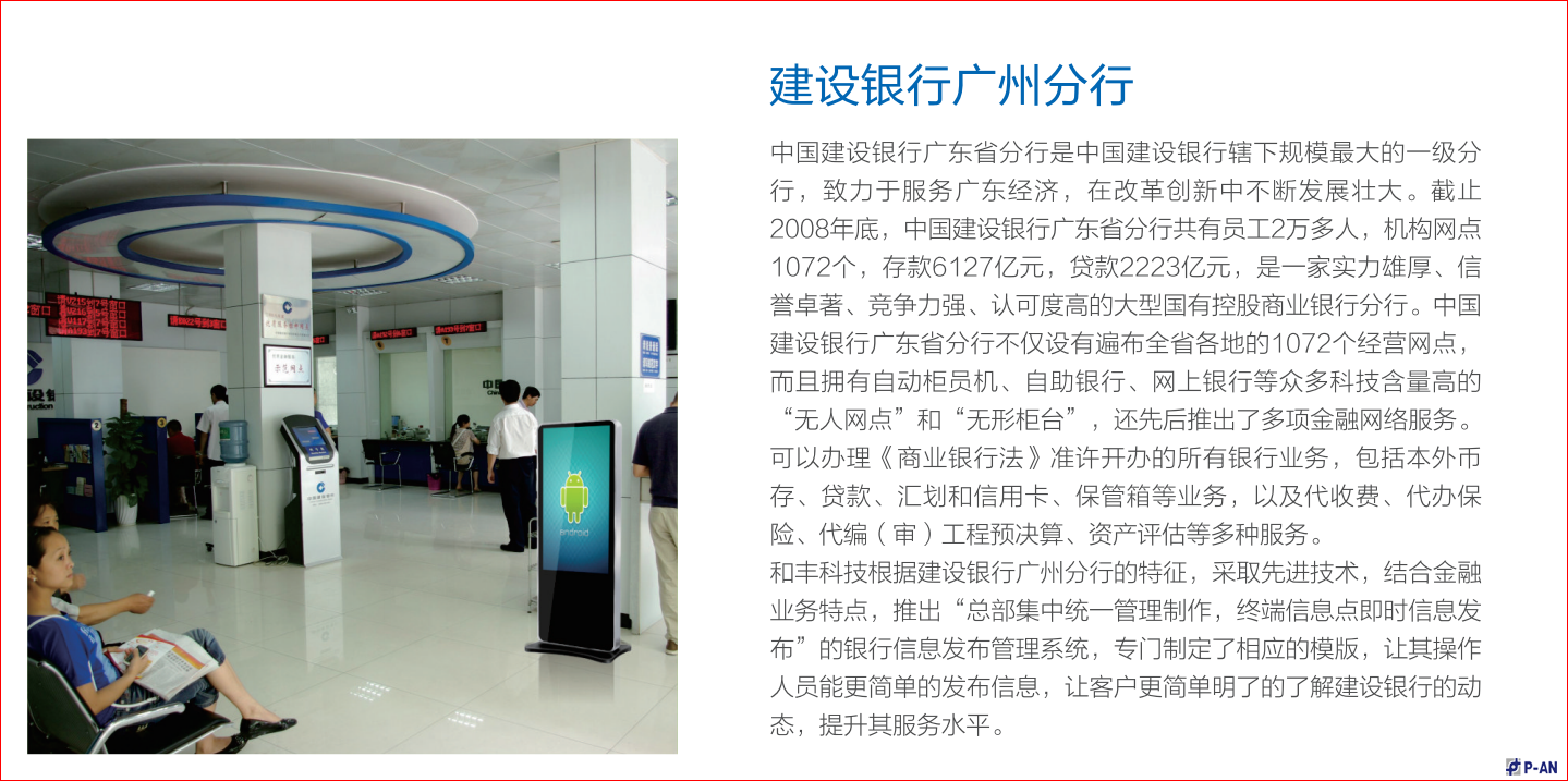 平安力合銀行互動信息發布系統解決方案