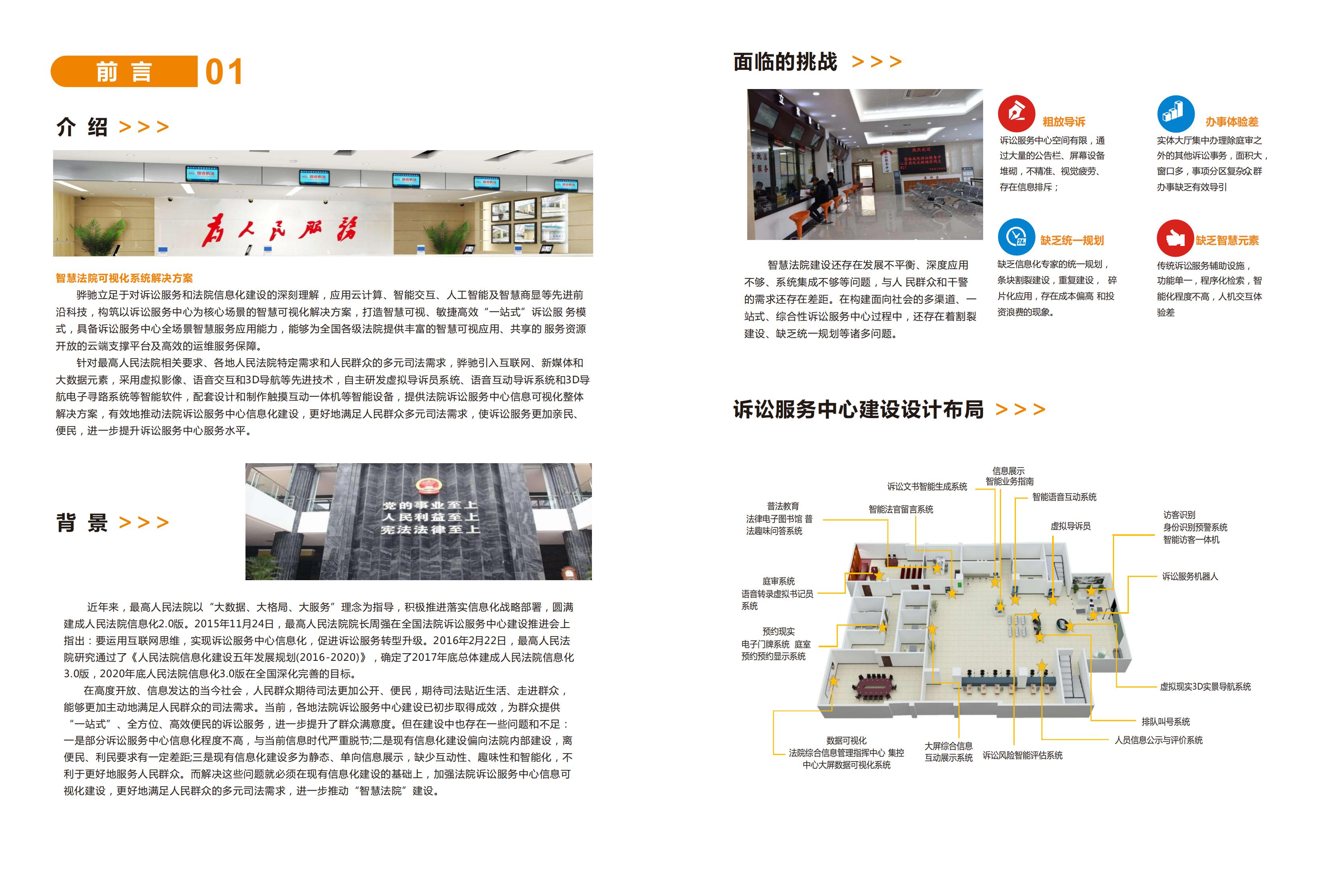智慧法庭可視系統(tǒng)