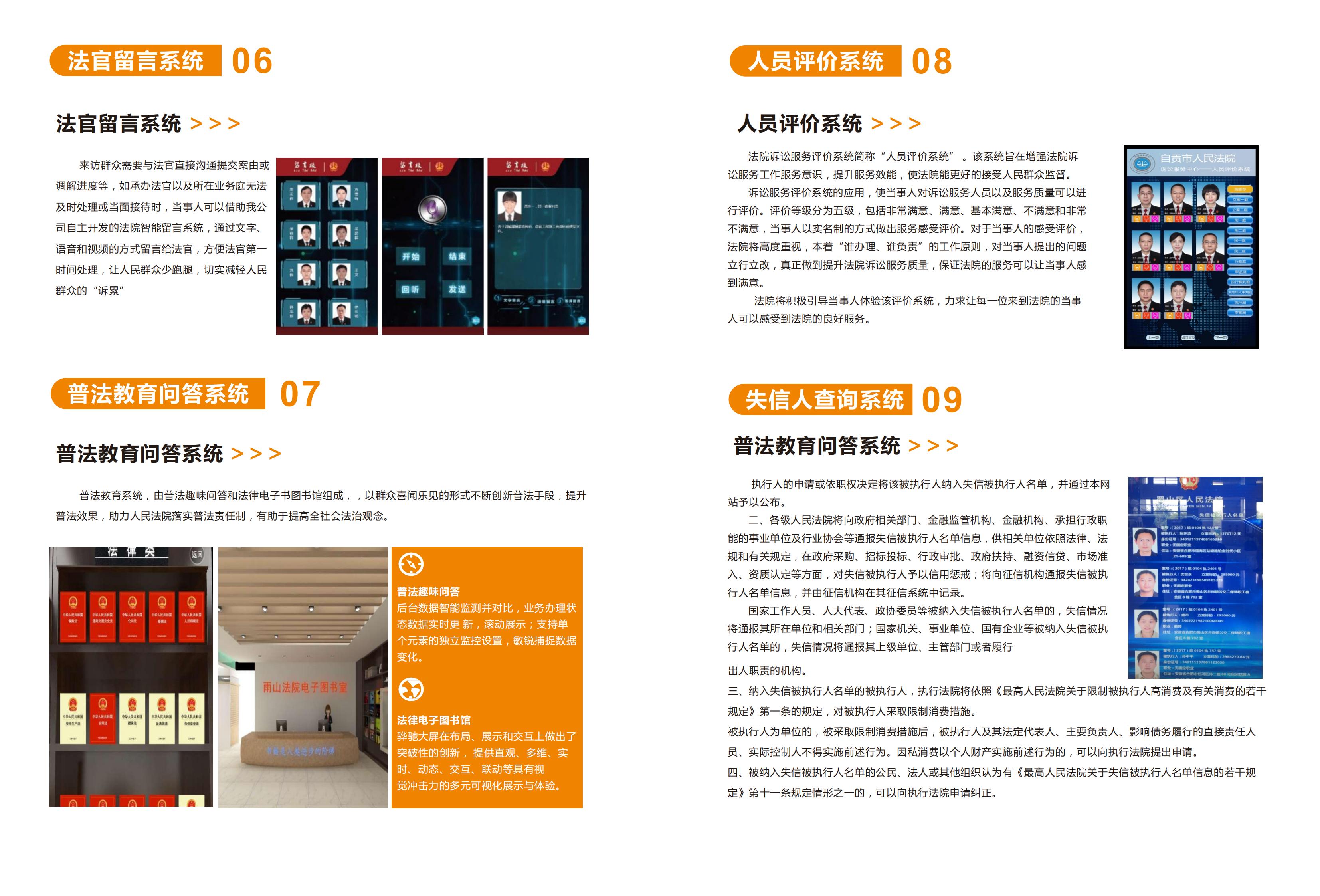 智慧法庭可視系統(tǒng)