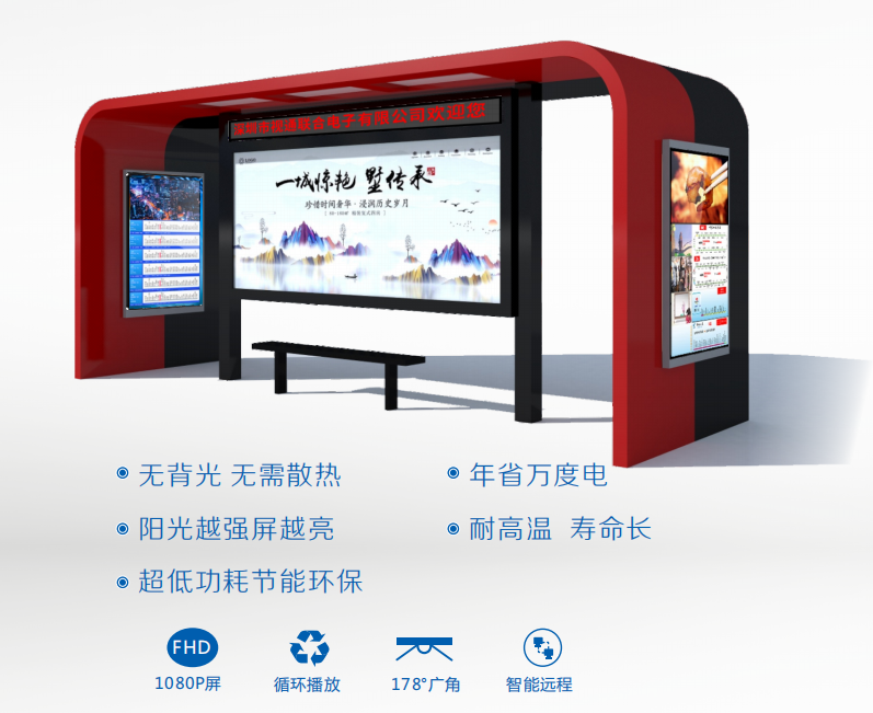 戶外低功耗陽光屏 戶外低功耗陽光屏