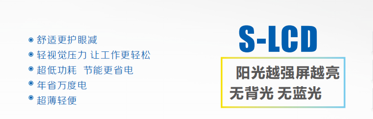 戶外低功耗陽光屏 戶外低功耗陽光屏