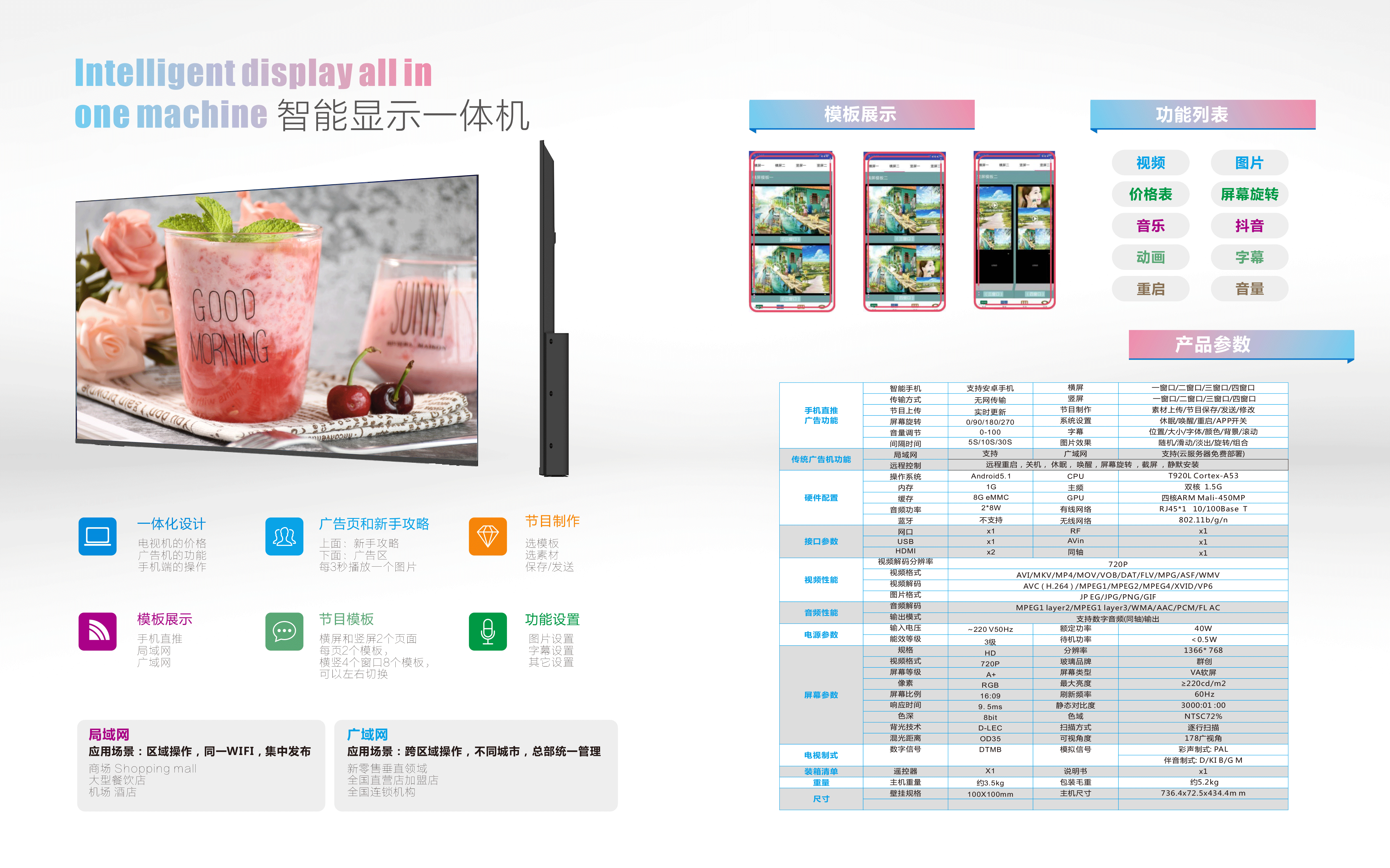 智能顯示一體機(jī)