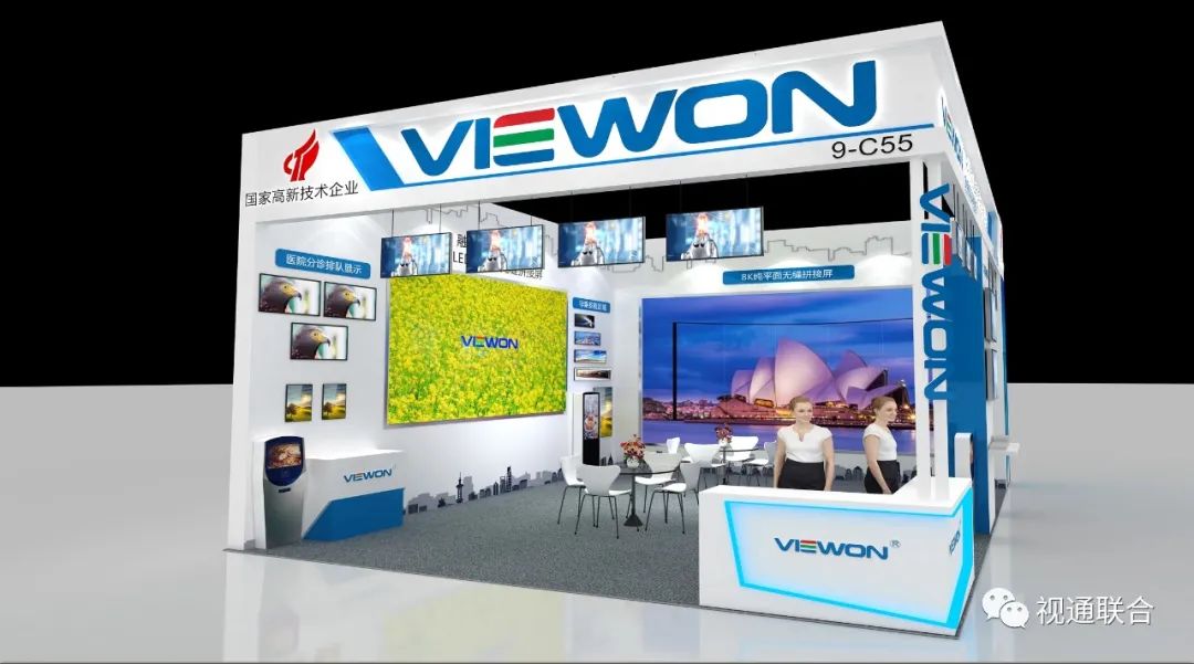 【深圳】視通聯合2020年ISLE展展會設計圖