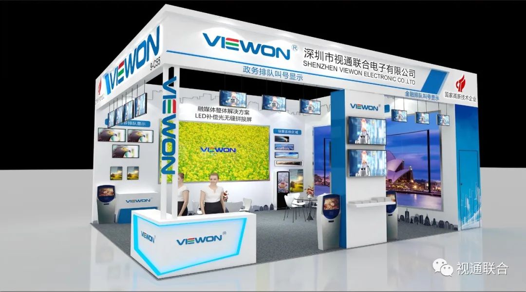 【深圳】視通聯合2020年ISLE展展會設計圖