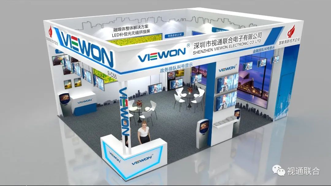【深圳】視通聯合2020年ISLE展展會設計圖