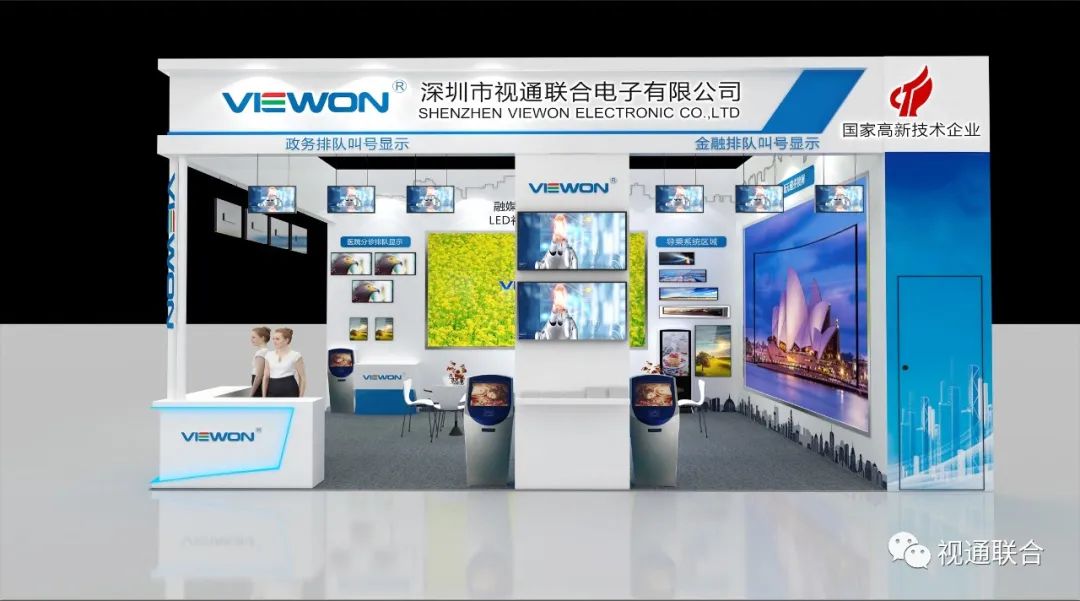 【深圳】視通聯合2020年ISLE展展會設計圖
