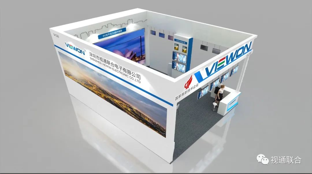 【深圳】視通聯合2020年ISLE展展會設計圖